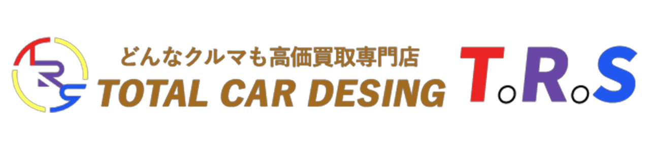 どんなクルマも高価買取専門店　TOTAL　CAR　DESIGN　T.R.S